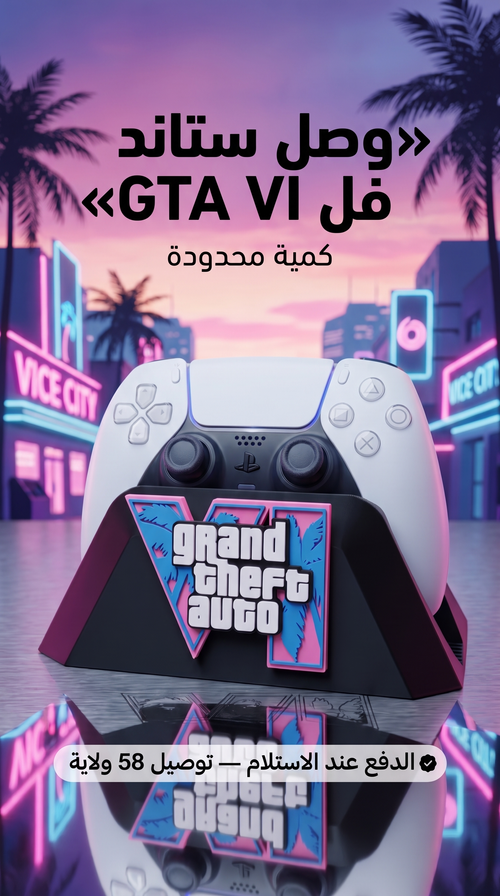 🌴 مستعد لـ GTA VI؟ خلي السيتآب تاعك واجد للعبة القرن! 🎮