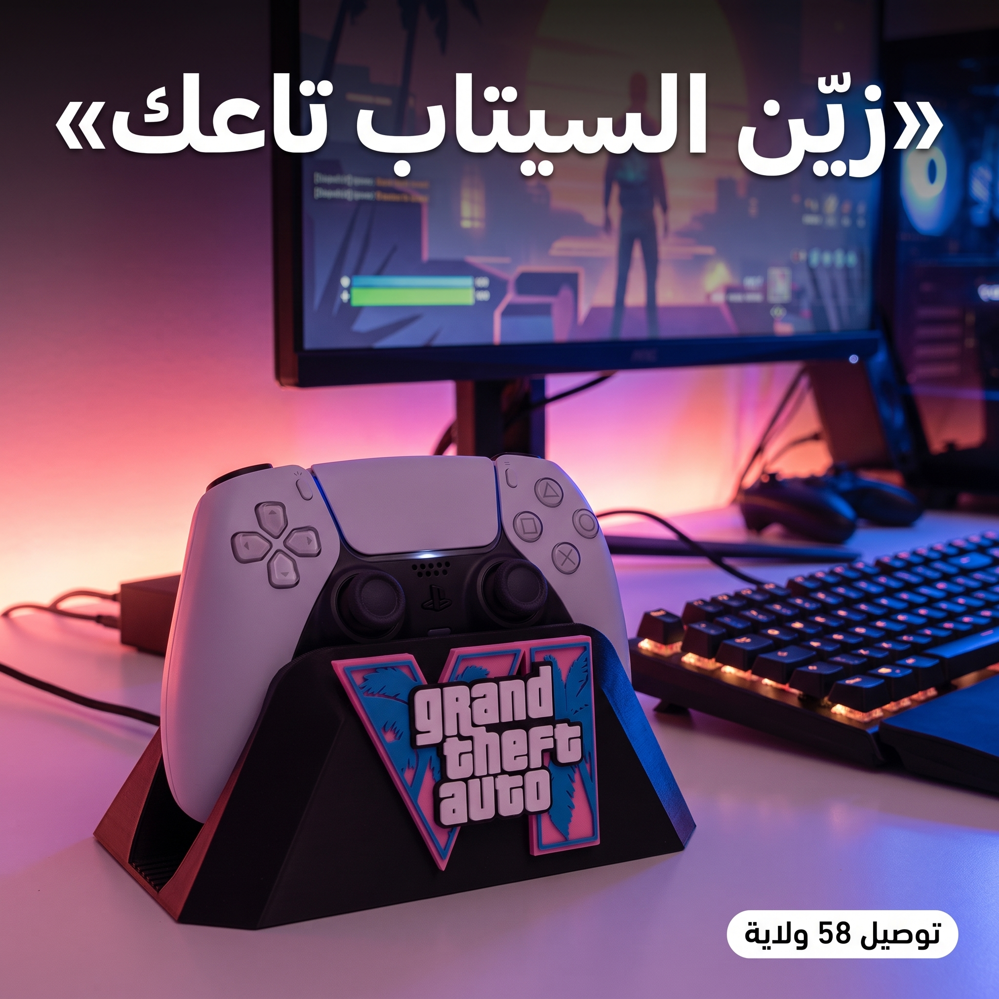 🌴 مستعد لـ GTA VI؟ خلي السيتآب تاعك واجد للعبة القرن! 🎮
