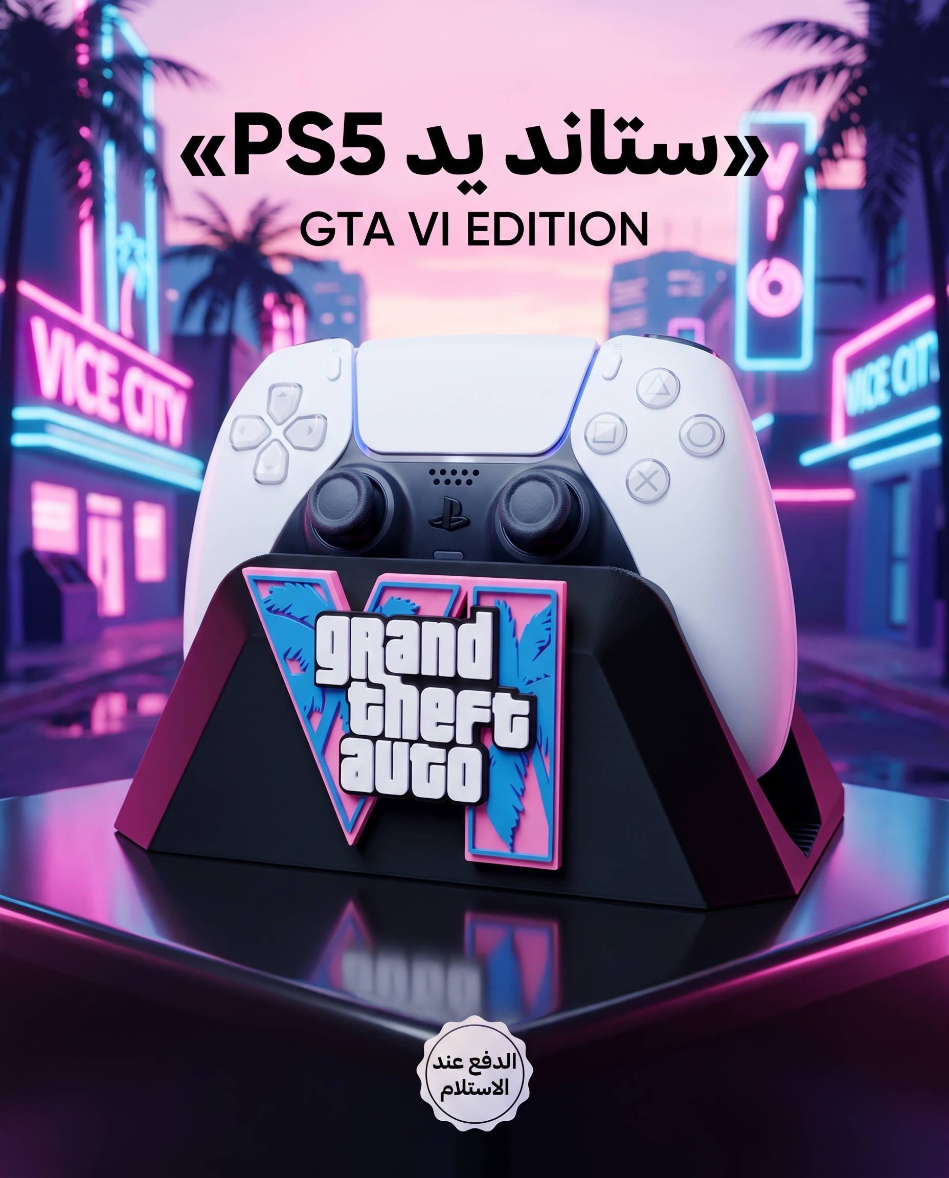 🌴 مستعد لـ GTA VI؟ خلي السيتآب تاعك واجد للعبة القرن! 🎮